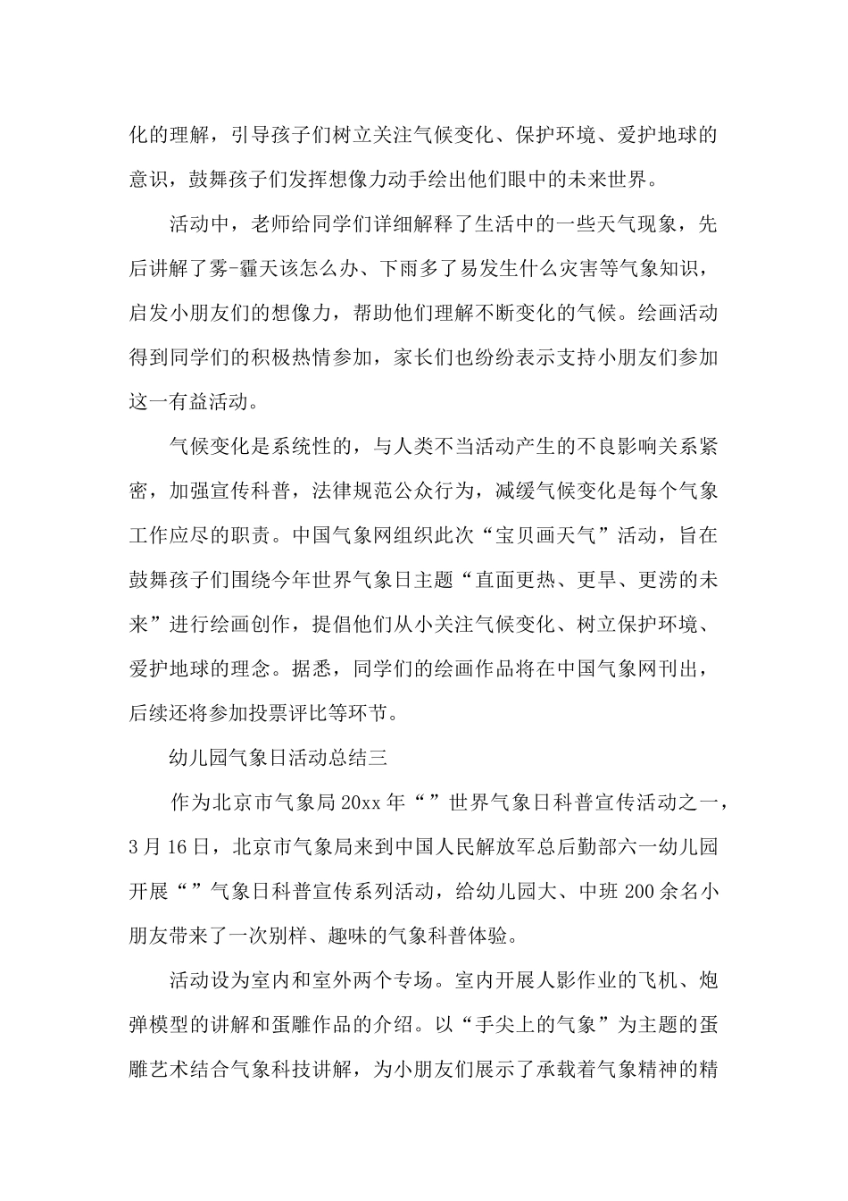 2025幼儿园气象日活动总结_第2页