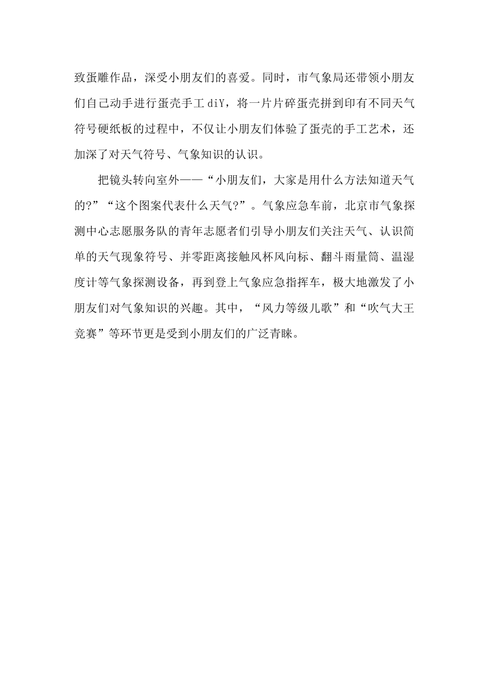 2025幼儿园气象日活动总结_第3页