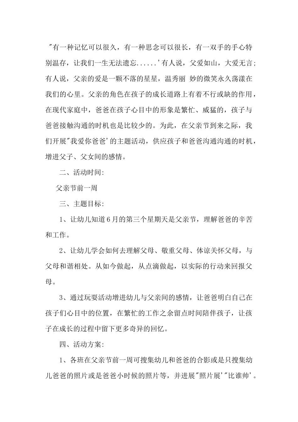 2025幼儿园父亲节亲子活动教案设计三篇_第2页