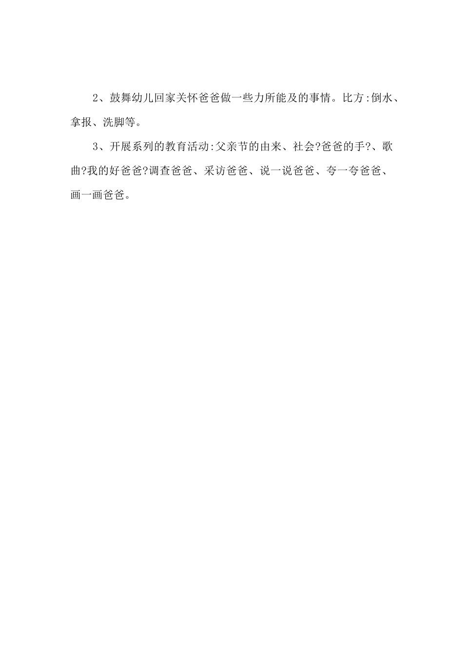 2025幼儿园父亲节亲子活动教案设计三篇_第3页