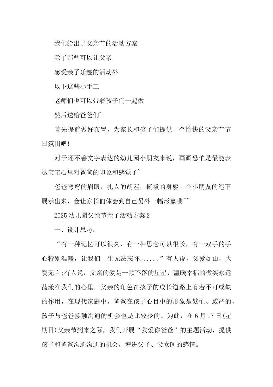 2025幼儿园父亲节亲子活动方案_第2页