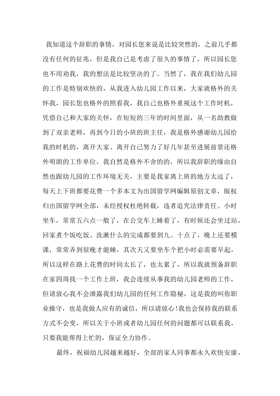 2025幼儿园班主任个人原因辞职报告_第2页