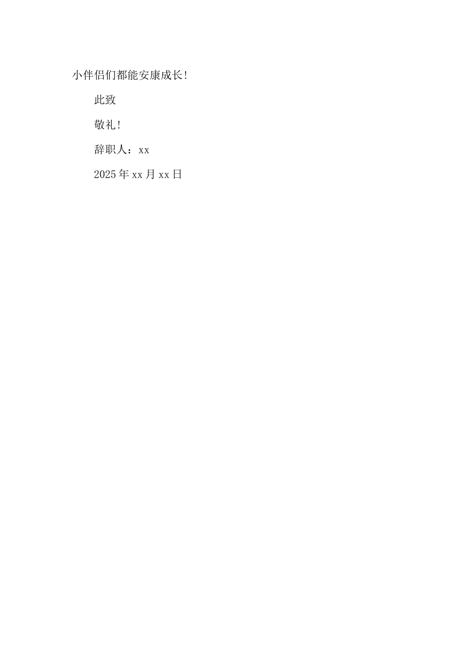 2025幼儿园班主任个人原因辞职报告_第3页