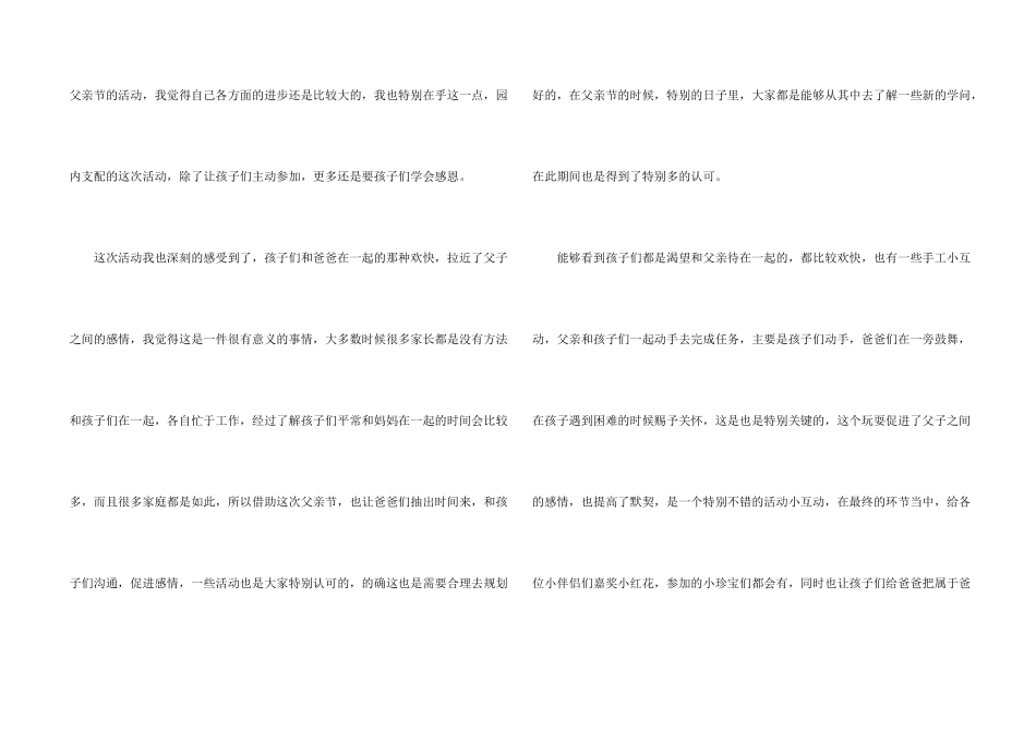 2025幼儿园父亲节活动总结_第2页