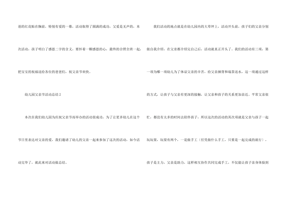 2025幼儿园父亲节活动总结_第3页