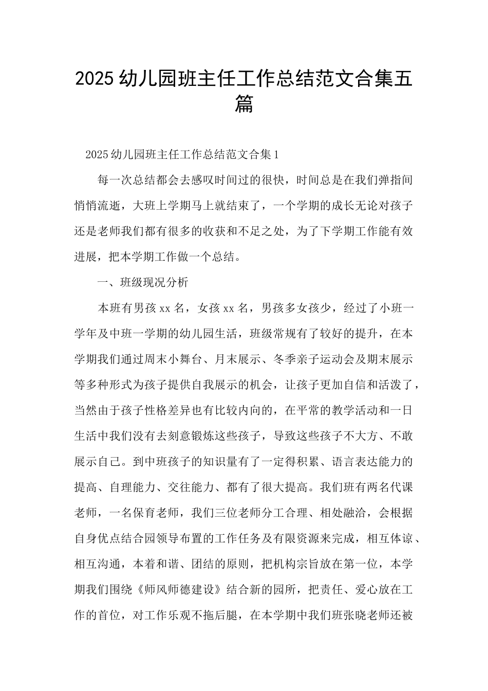 2025幼儿园班主任工作总结范文合集五篇_第1页