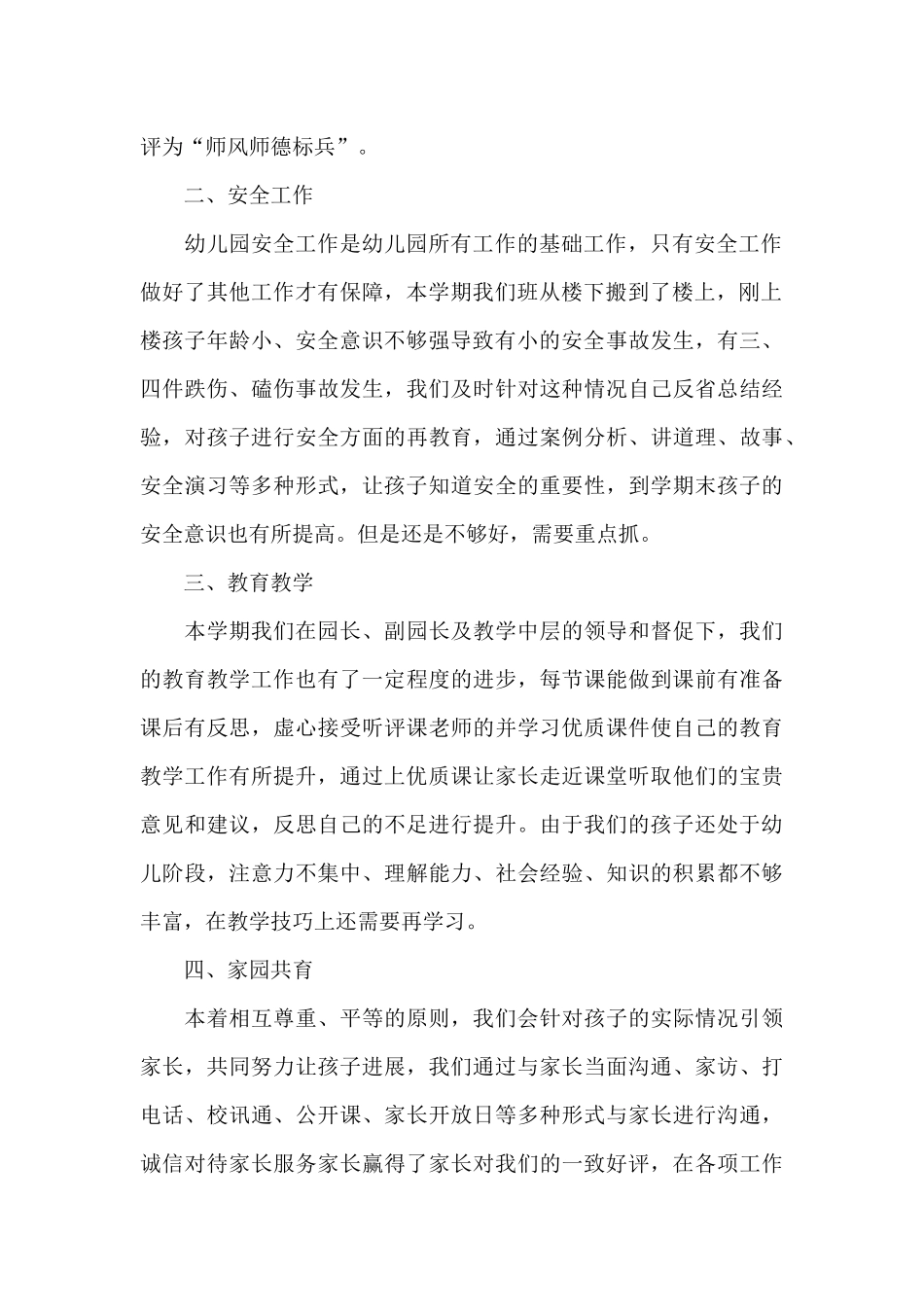 2025幼儿园班主任工作总结范文合集五篇_第2页