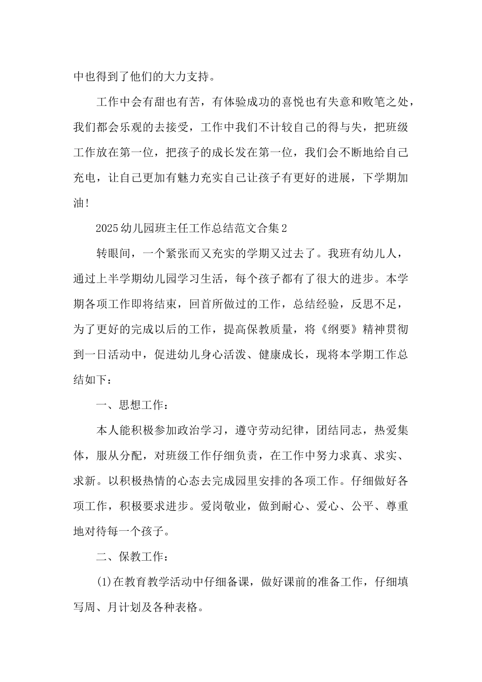 2025幼儿园班主任工作总结范文合集五篇_第3页