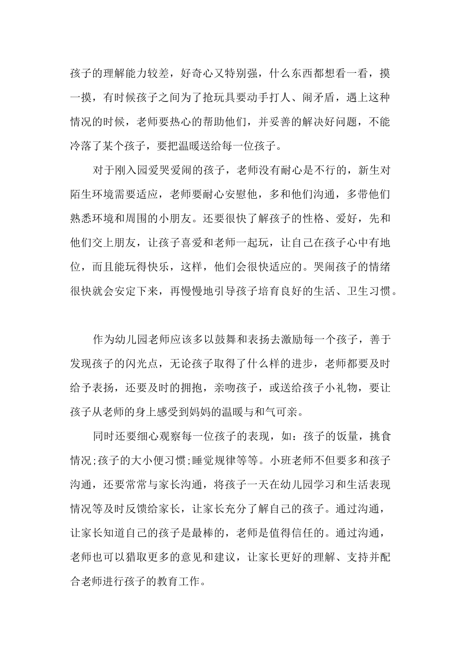 2025幼儿园班主任个人工作总结精品_第2页