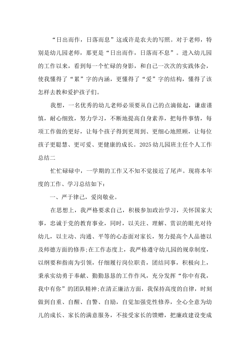 2025幼儿园班主任个人工作总结精品_第3页