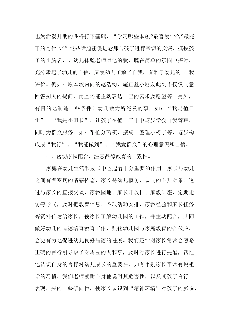 2025幼儿园班主任个人工作总结1000字_第2页