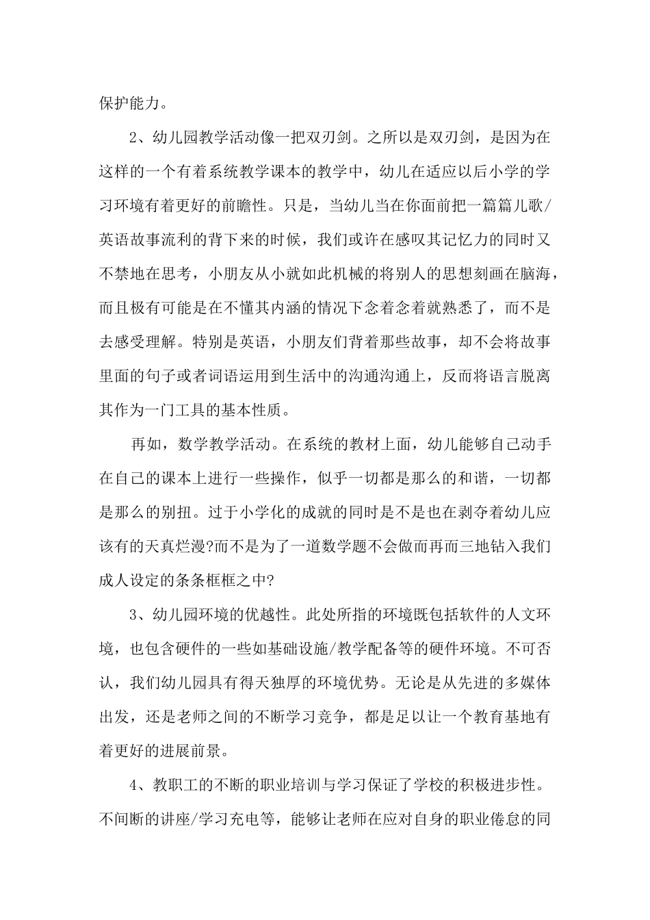 2025幼儿园班主任见习期工作总结精品_第2页