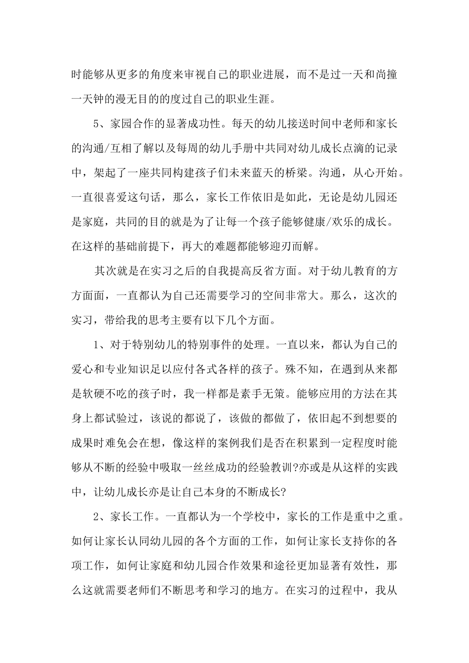 2025幼儿园班主任见习期工作总结精品_第3页