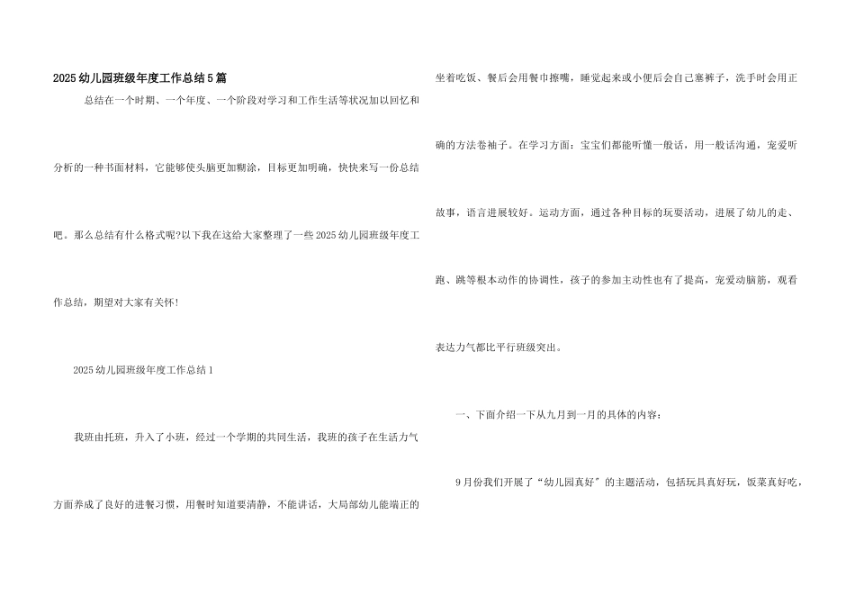 2025幼儿园班级年度工作总结5篇_第1页
