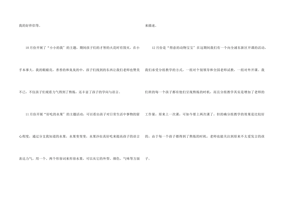 2025幼儿园班级年度工作总结5篇_第2页
