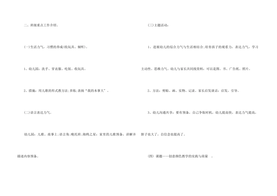 2025幼儿园班级年度工作总结5篇_第3页