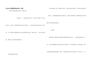 2025幼儿园班级活动总结