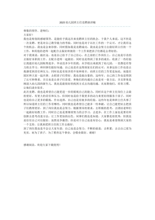 2025幼儿园班主任竞聘演讲稿