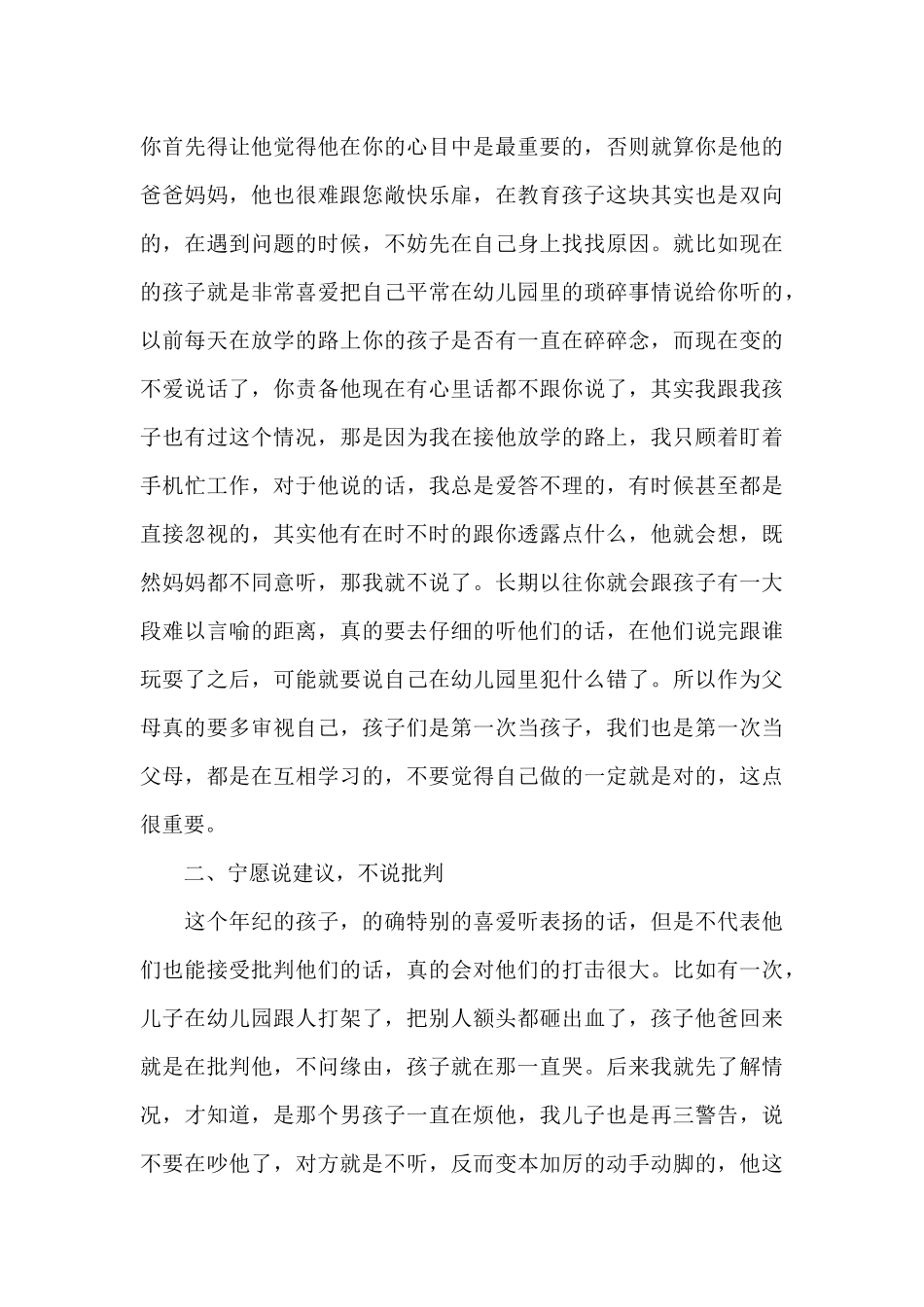 2025幼儿园的育儿个人心得体会800字5篇_第3页