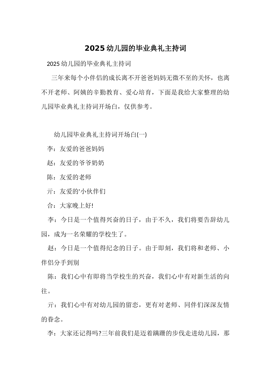 2025幼儿园的毕业典礼主持词_第1页