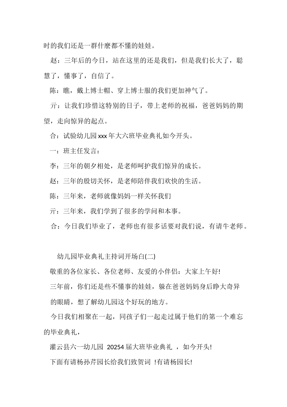 2025幼儿园的毕业典礼主持词_第2页