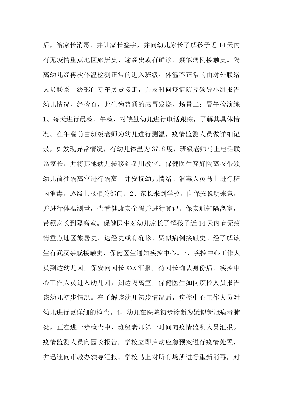 2025幼儿园疫情防控复学应急演练预案_第3页