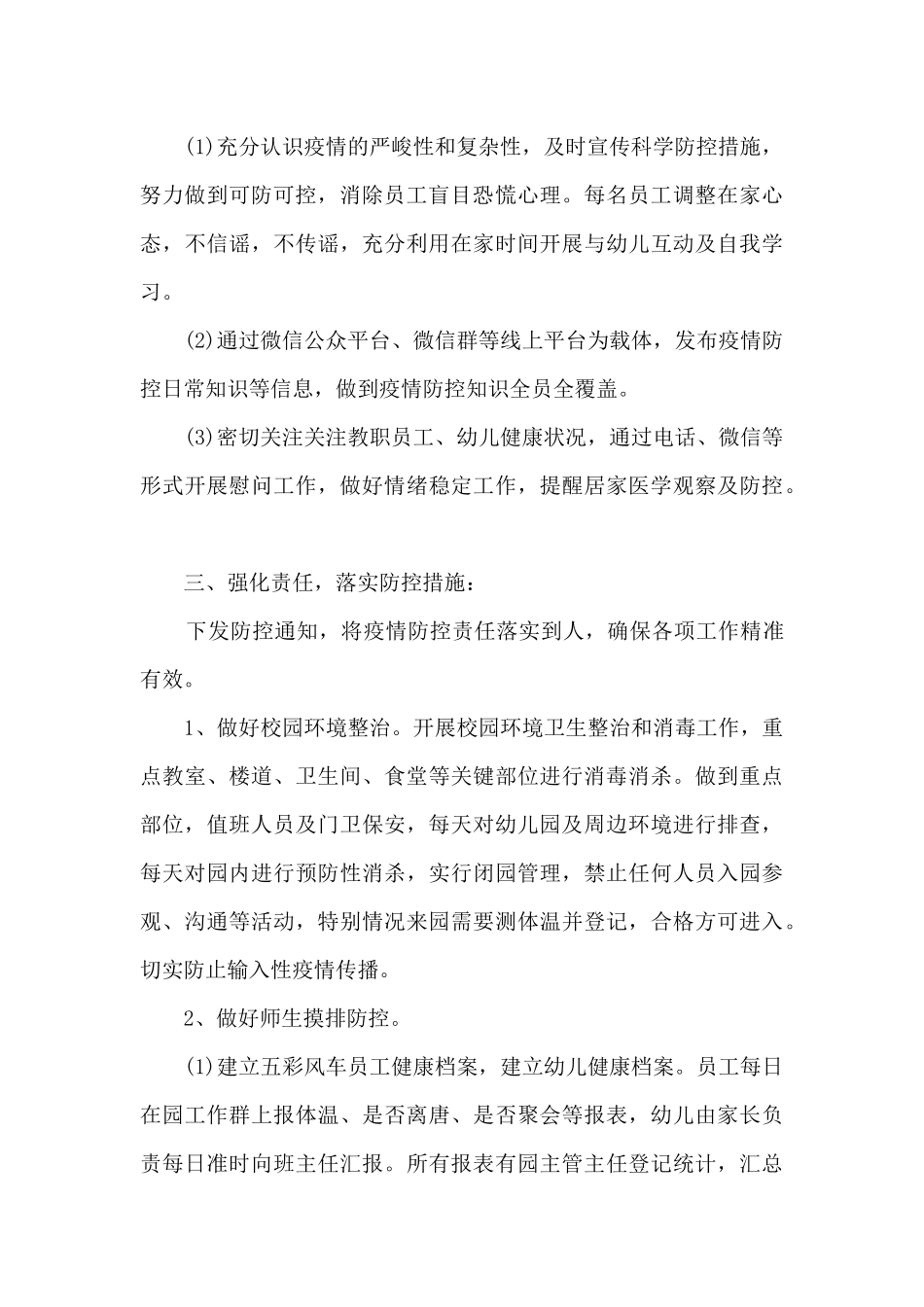 2025幼儿园疫情工作总结_第2页