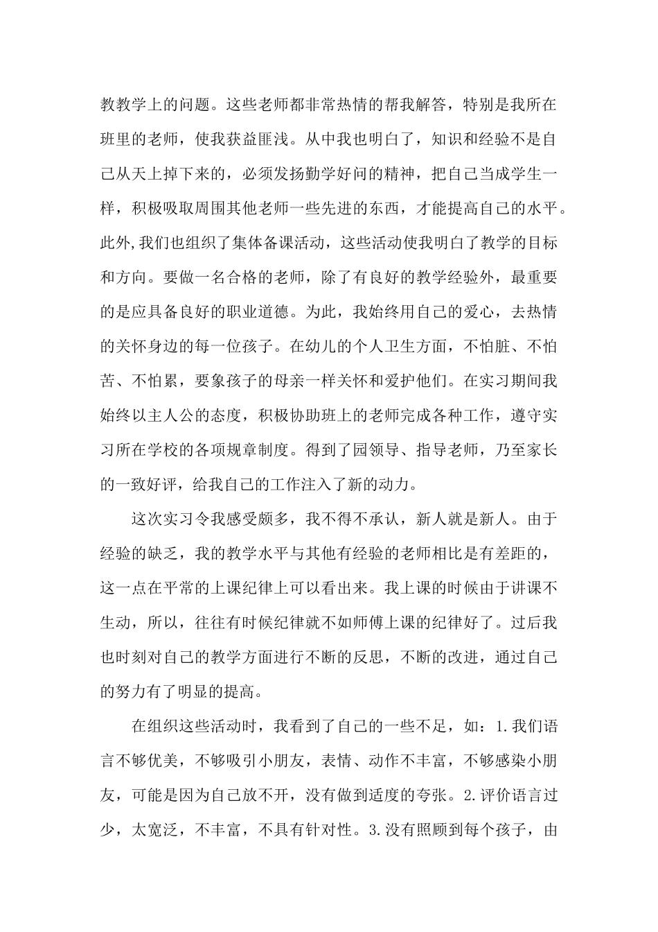 2025幼儿园社会实践报告_第2页