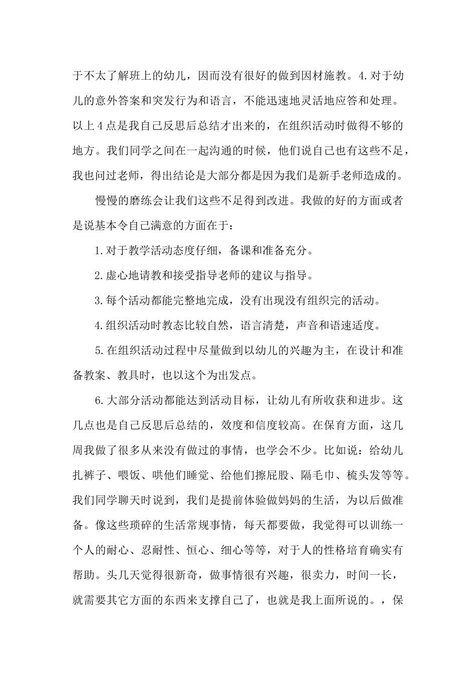 2025幼儿园社会实践报告_第3页