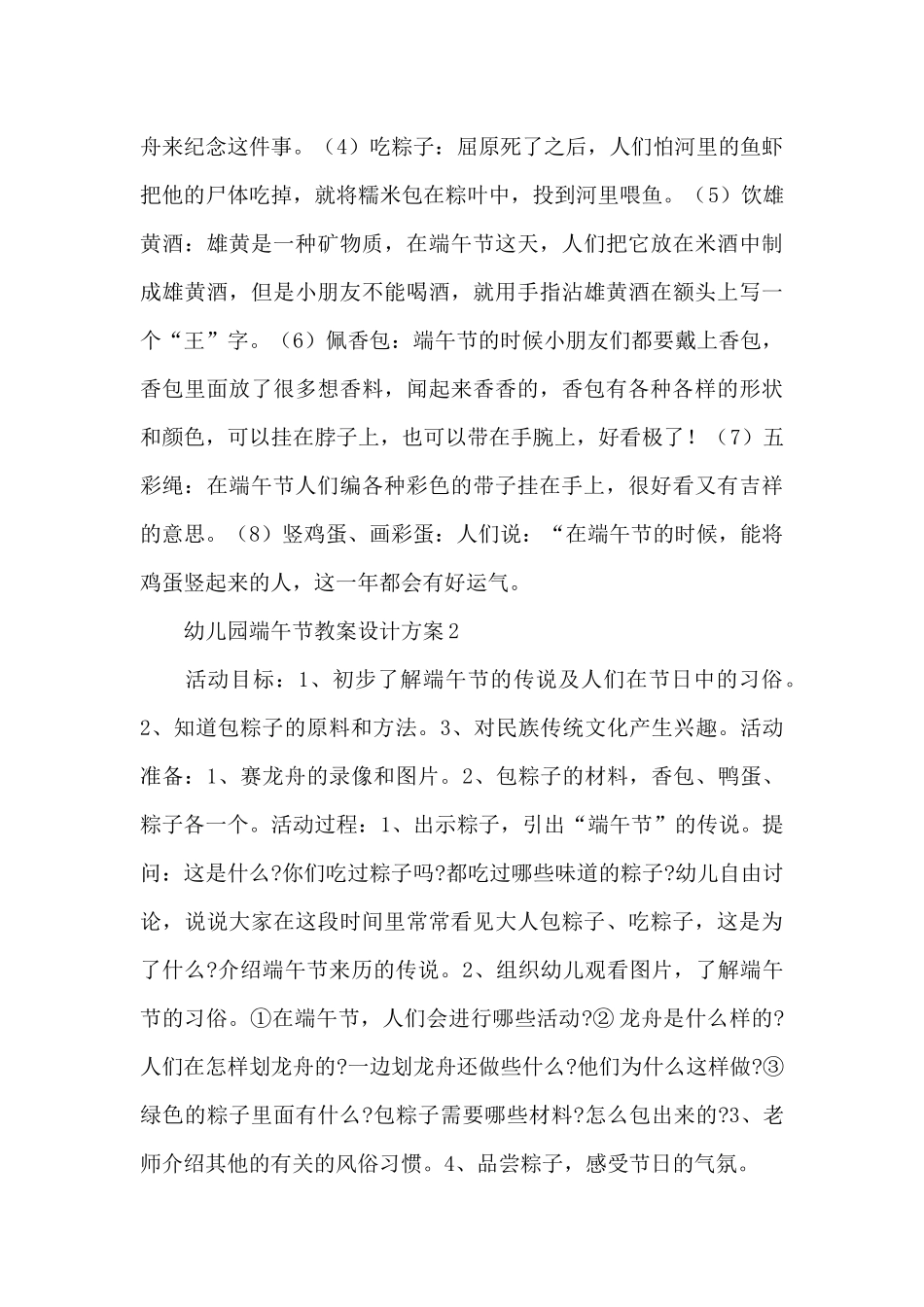 2025幼儿园端午节教案设计方案精选5篇_第2页