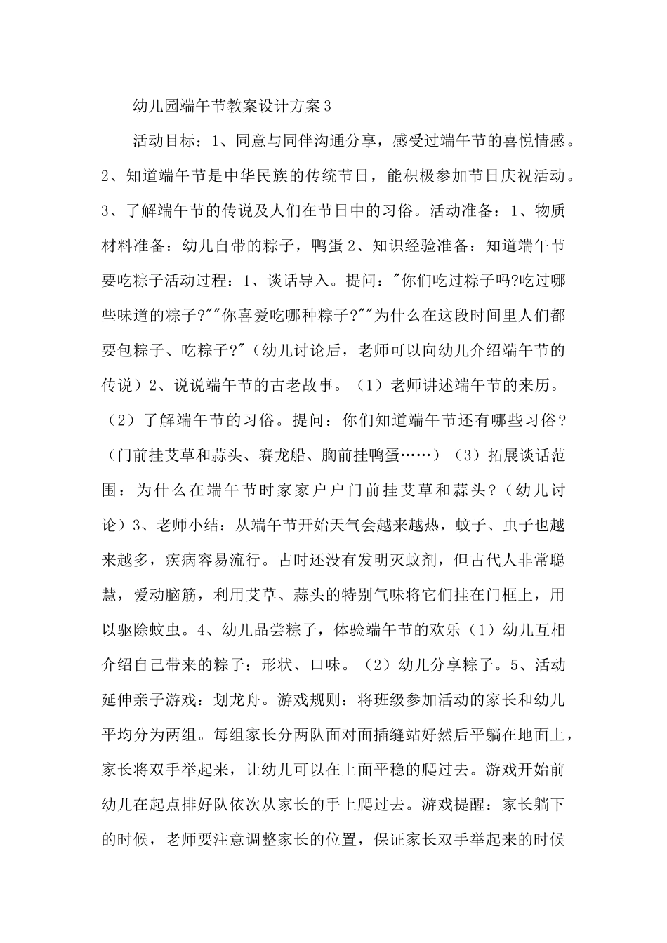 2025幼儿园端午节教案设计方案精选5篇_第3页
