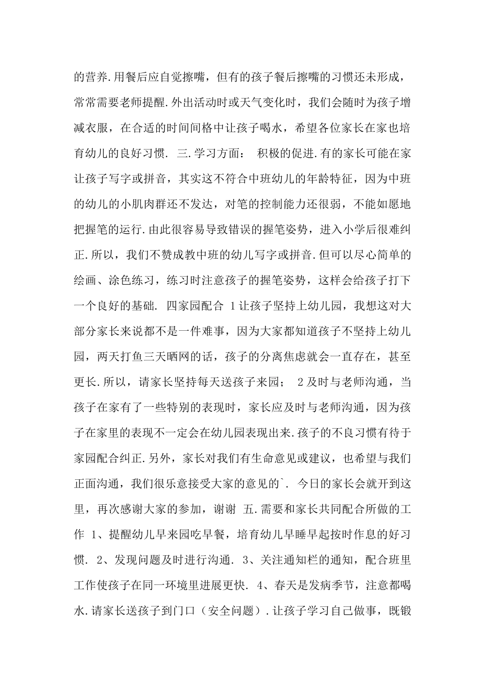 2025幼儿园秋季家长会发言稿_第2页