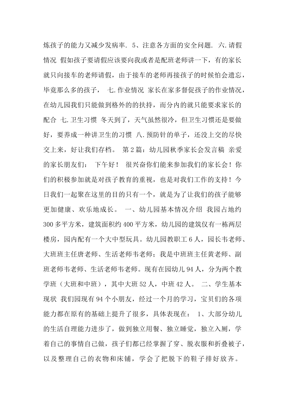 2025幼儿园秋季家长会发言稿_第3页