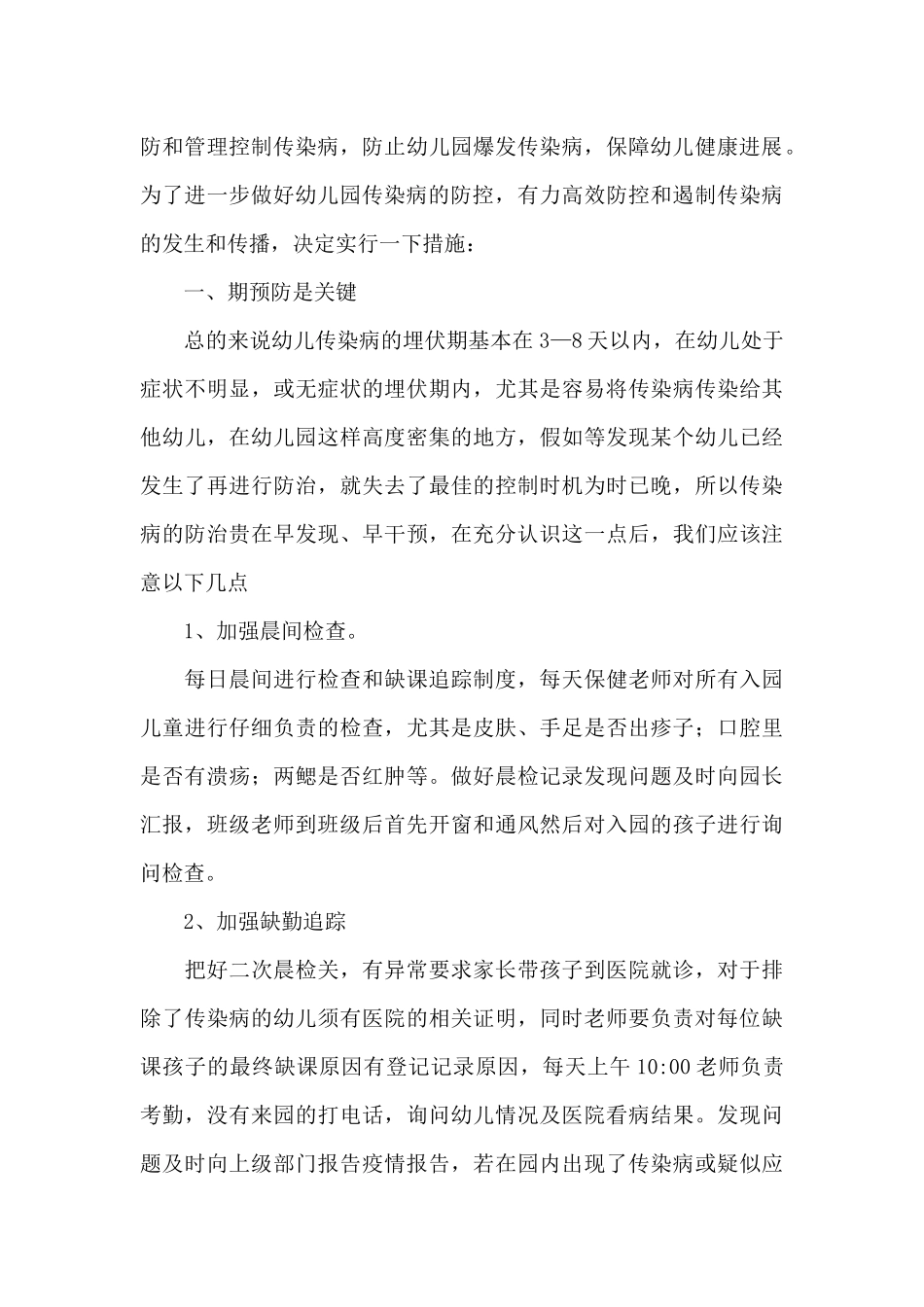 2025幼儿园疫情防控工作方案_第3页