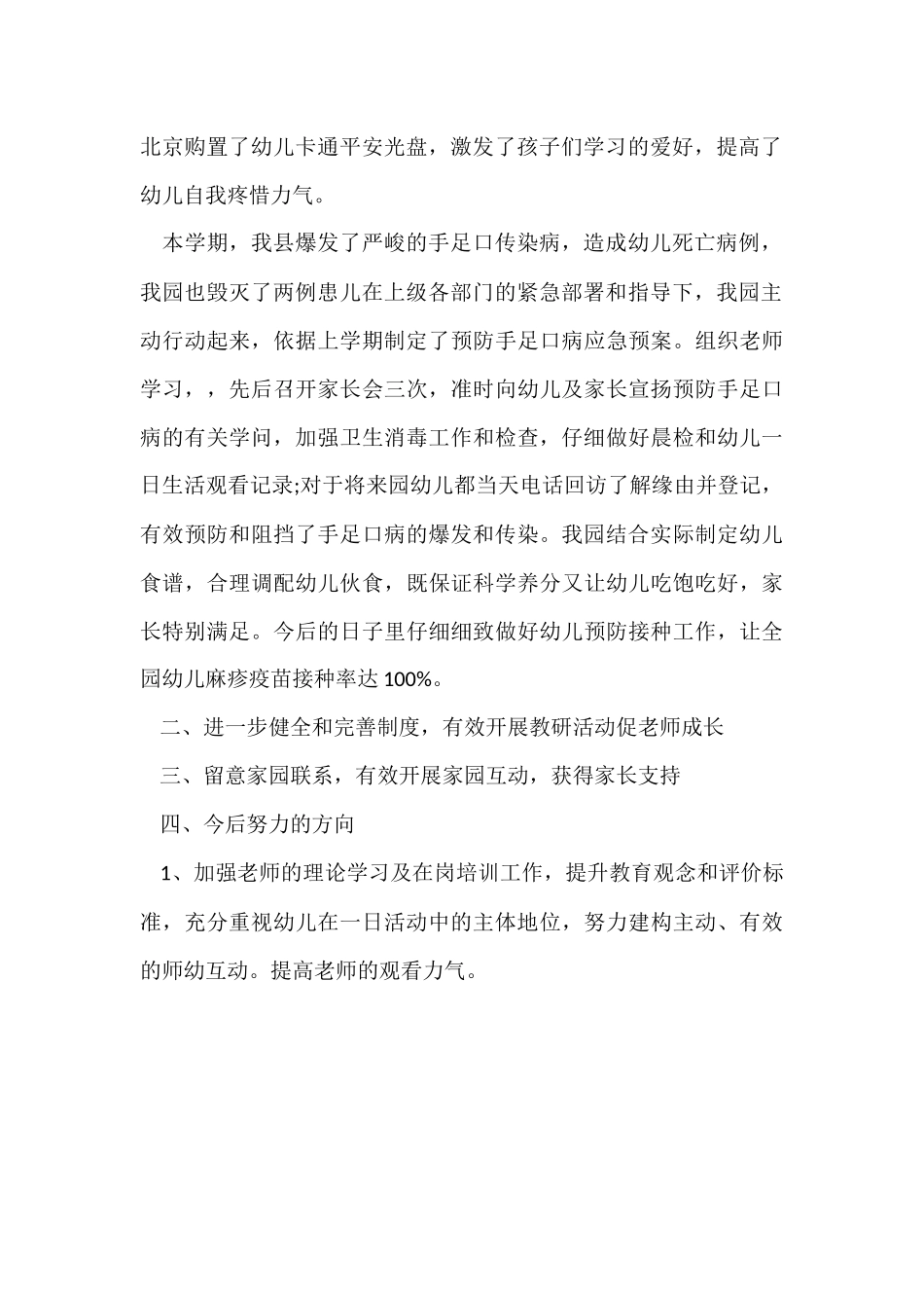 2025幼儿园的年度工作报告_第2页