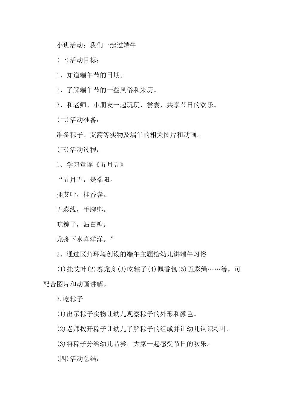 2025幼儿园端午节活动方案5篇_第2页