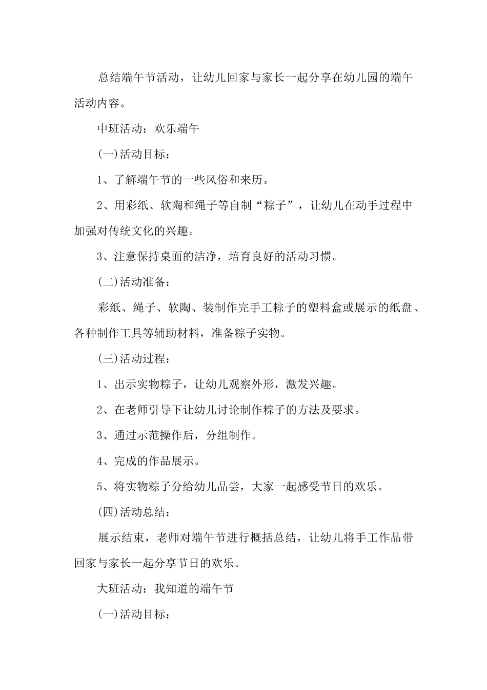 2025幼儿园端午节活动方案5篇_第3页