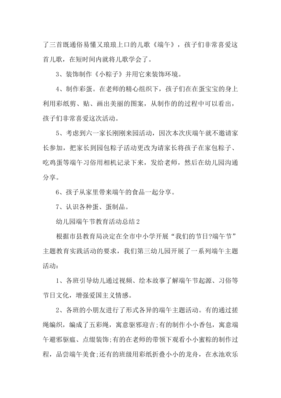 2025幼儿园端午节教育活动总结_第2页