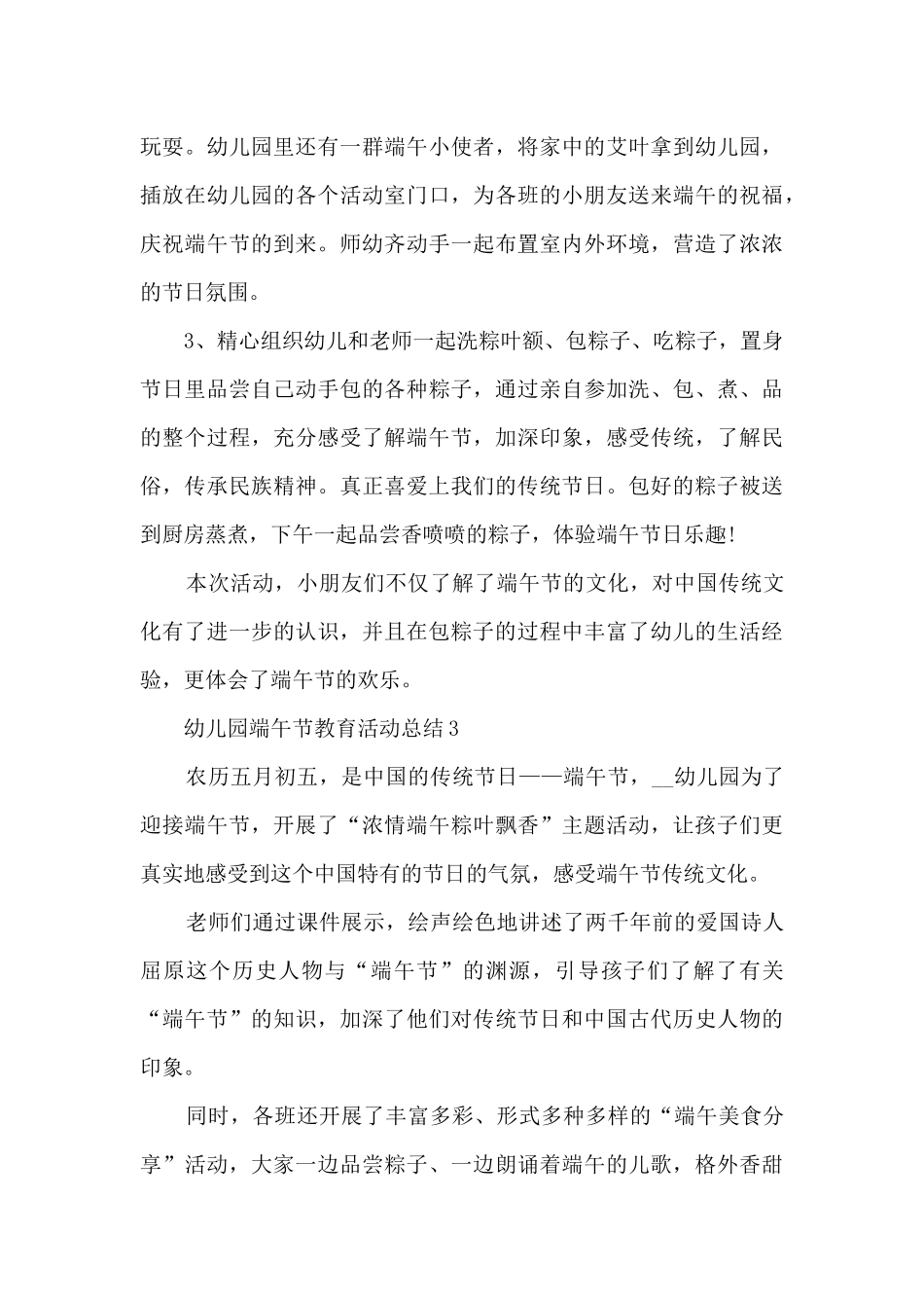 2025幼儿园端午节教育活动总结_第3页