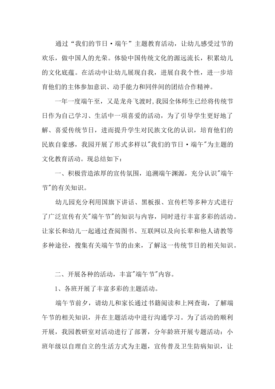 2025幼儿园端午节活动总结5篇_第3页