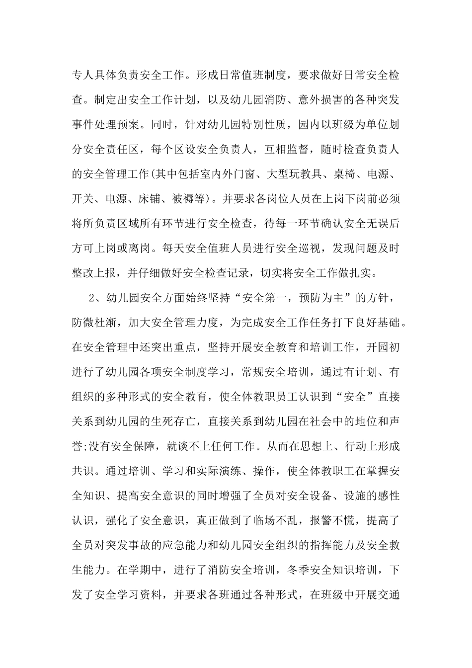 2025幼儿园第二季度安全工作总结范文5篇_第2页