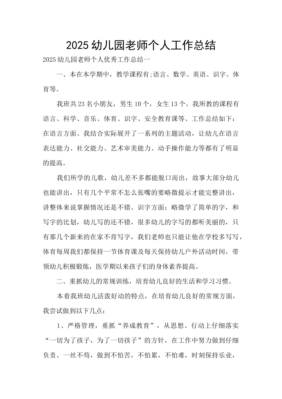 2025幼儿园老师个人工作总结_第1页