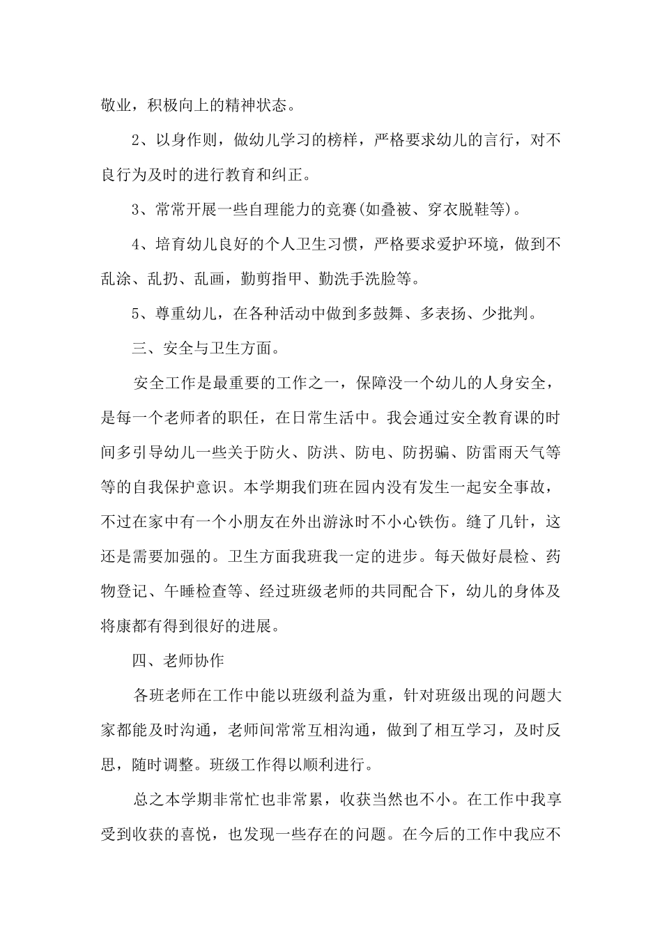 2025幼儿园老师个人工作总结_第2页