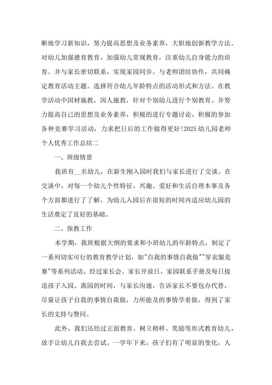 2025幼儿园老师个人工作总结_第3页