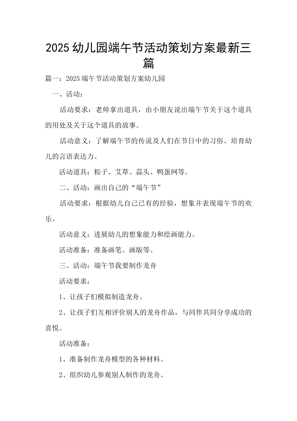 2025幼儿园端午节活动策划方案最新三篇_第1页