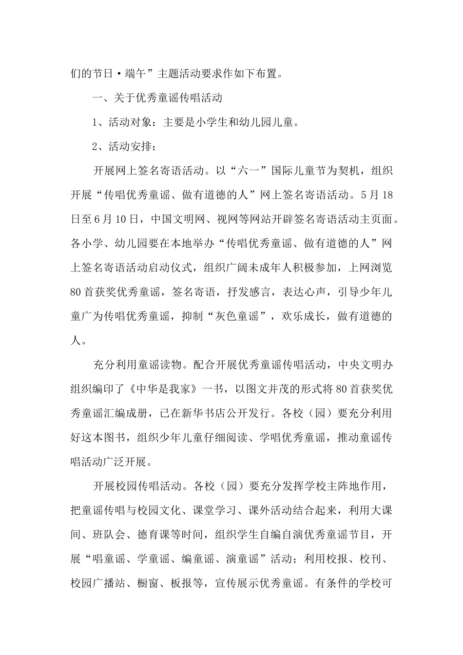 2025幼儿园端午节活动策划方案最新三篇_第3页