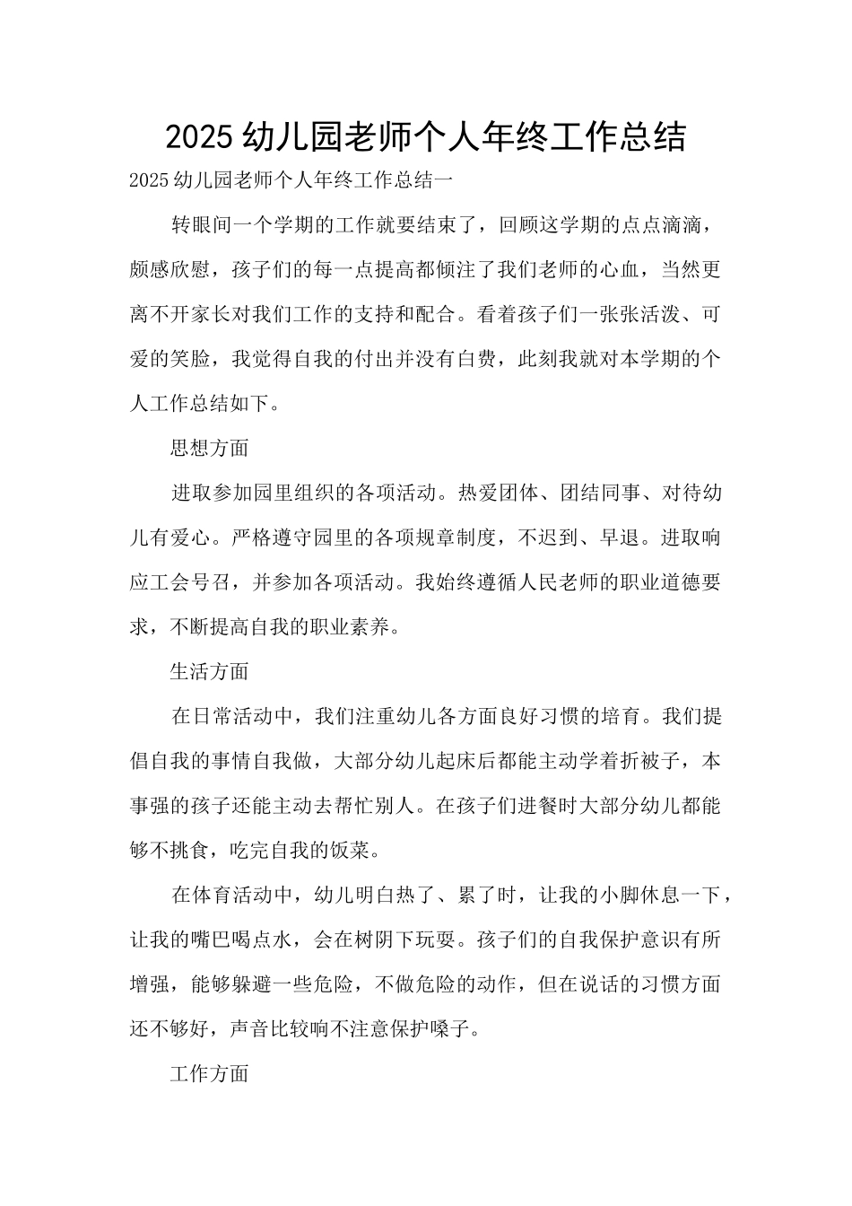 2025幼儿园老师个人年终工作总结_第1页