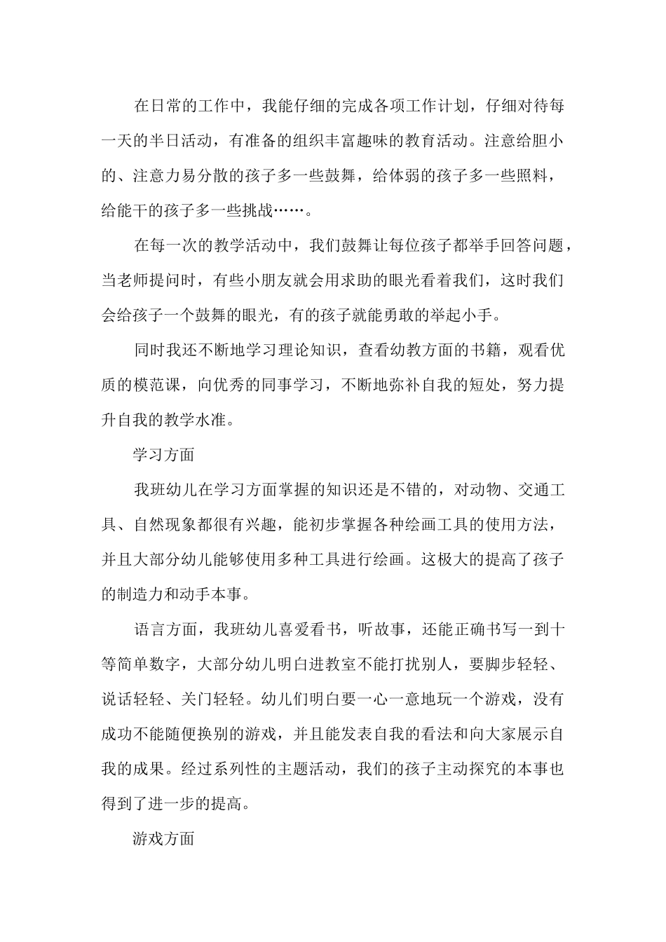 2025幼儿园老师个人年终工作总结_第2页