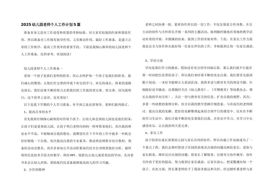 2025幼儿园老师个人工作计划5篇_第1页