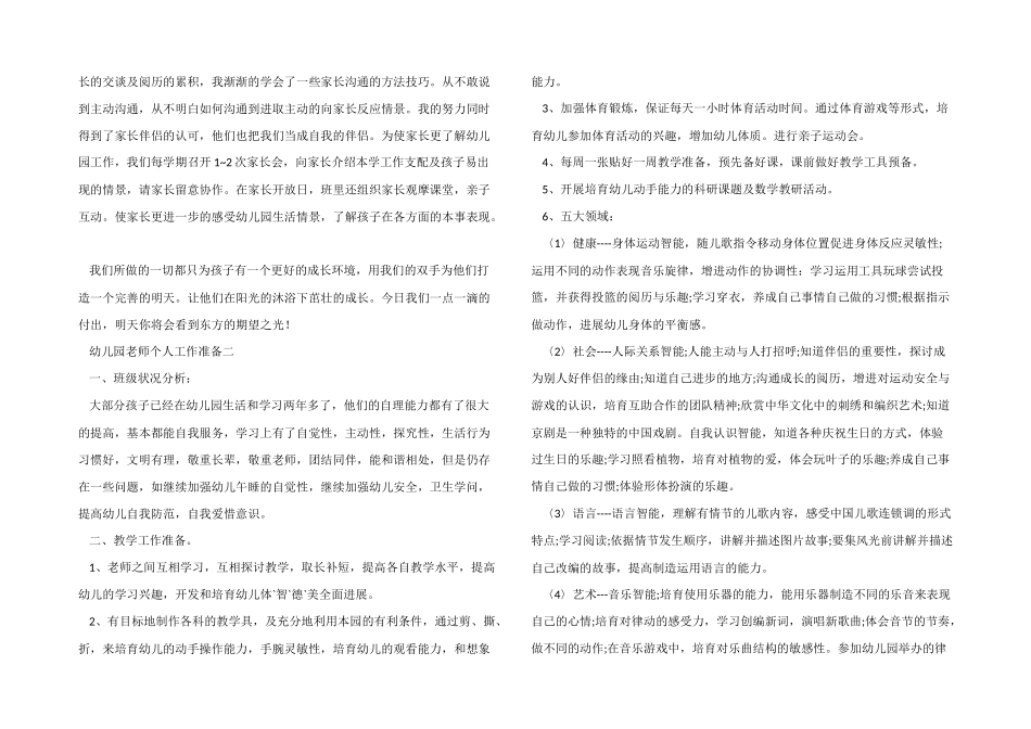 2025幼儿园老师个人工作计划5篇_第2页
